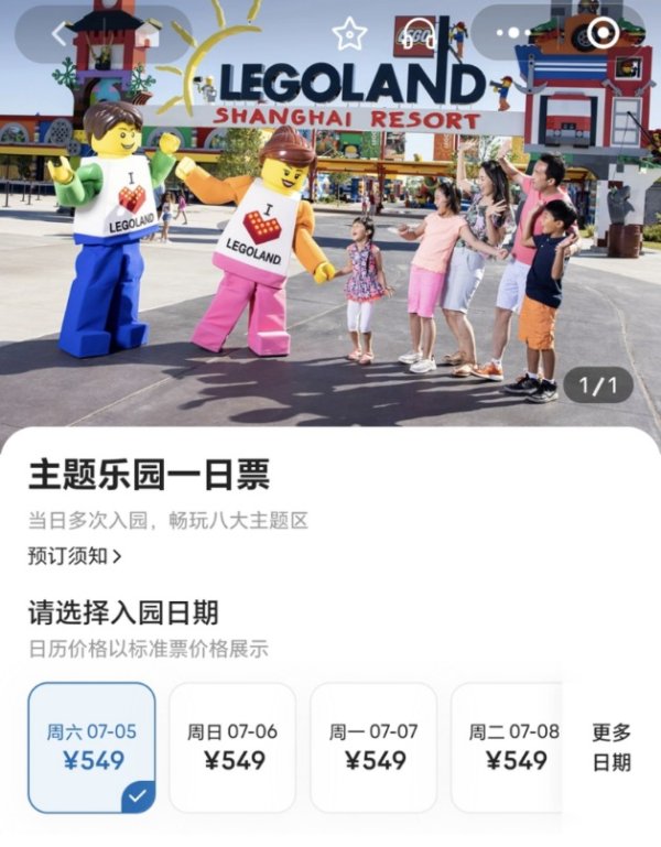 明利配资 上海乐高乐园来了！首日门票开售