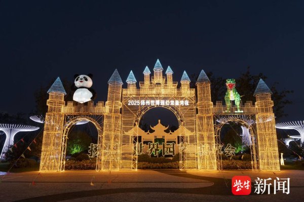 红和古 扬州世博园夜游季登场，四大主题体验区助力“江苏夜游新地标”出圈